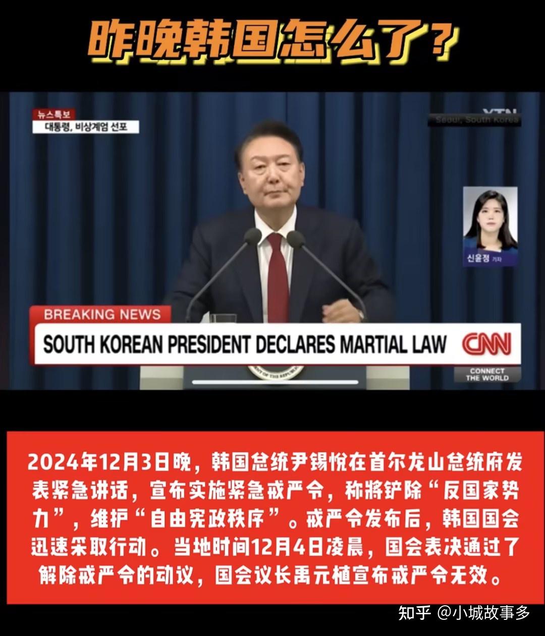 韩国紧急戒严令6小时后解除，这一夜，韩国发生了什么？ - 知乎