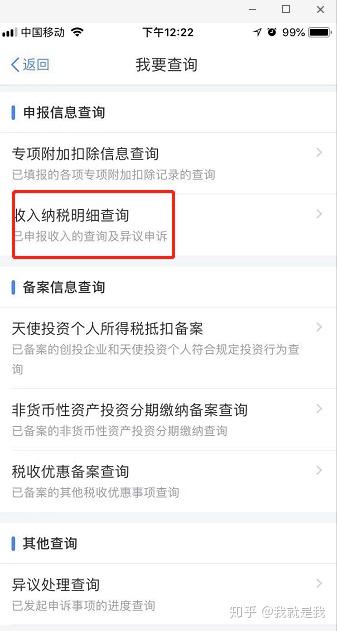 叮 如何查询2019年全年收入 知乎