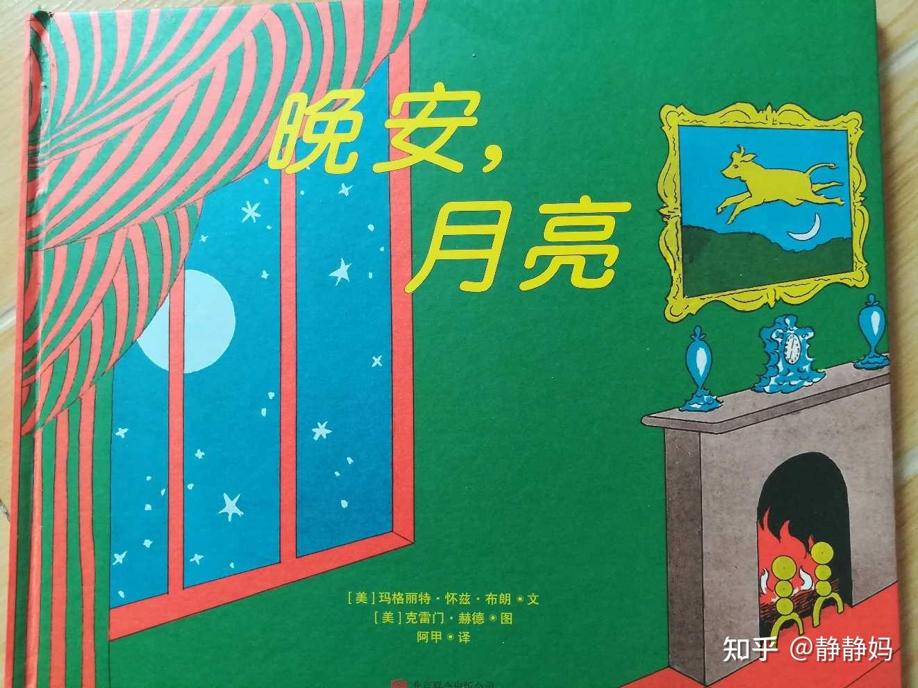 晚安绘本 | 4本超好适合睡前亲子共读的绘本推荐(2021年11月更新)