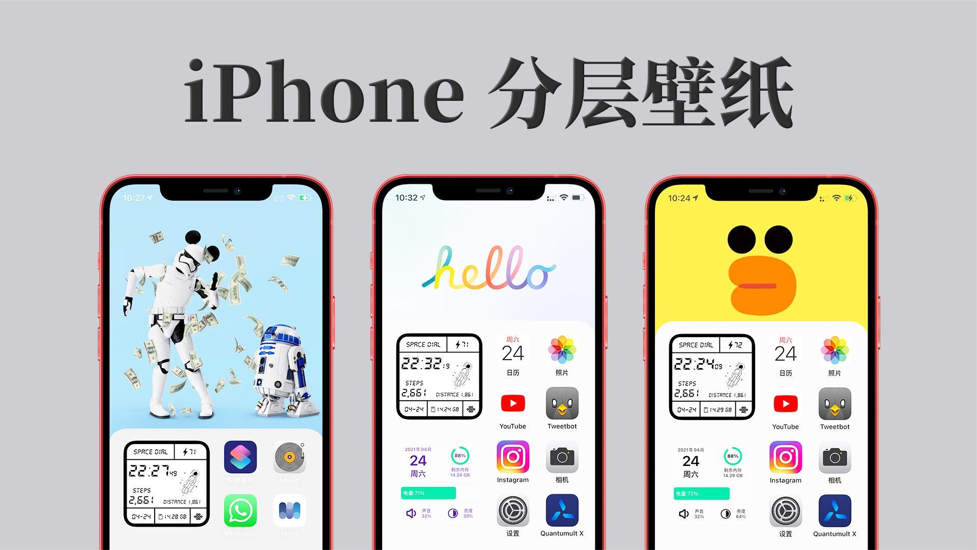 iphone超简单的桌面分层抽屉式壁纸制作教程ios14桌面美化