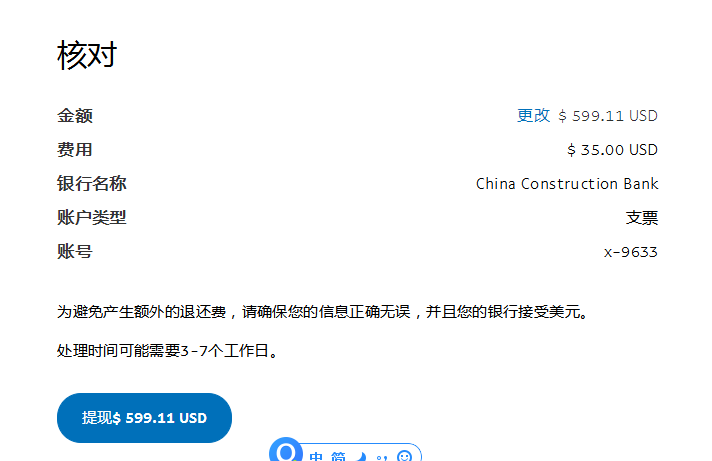 paypal提现限额显示您已经超出提现限额请提高限额然后