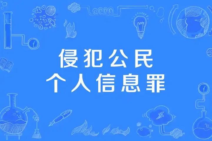 监守自盗!公安局负责人联合多名干警售卖公民个人信息,会受到怎样的严惩? - 知乎