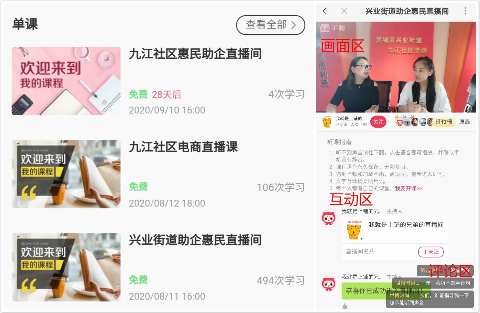 千聊案例助力社区开通助企惠民直播间千聊带动惠民工作网上开花