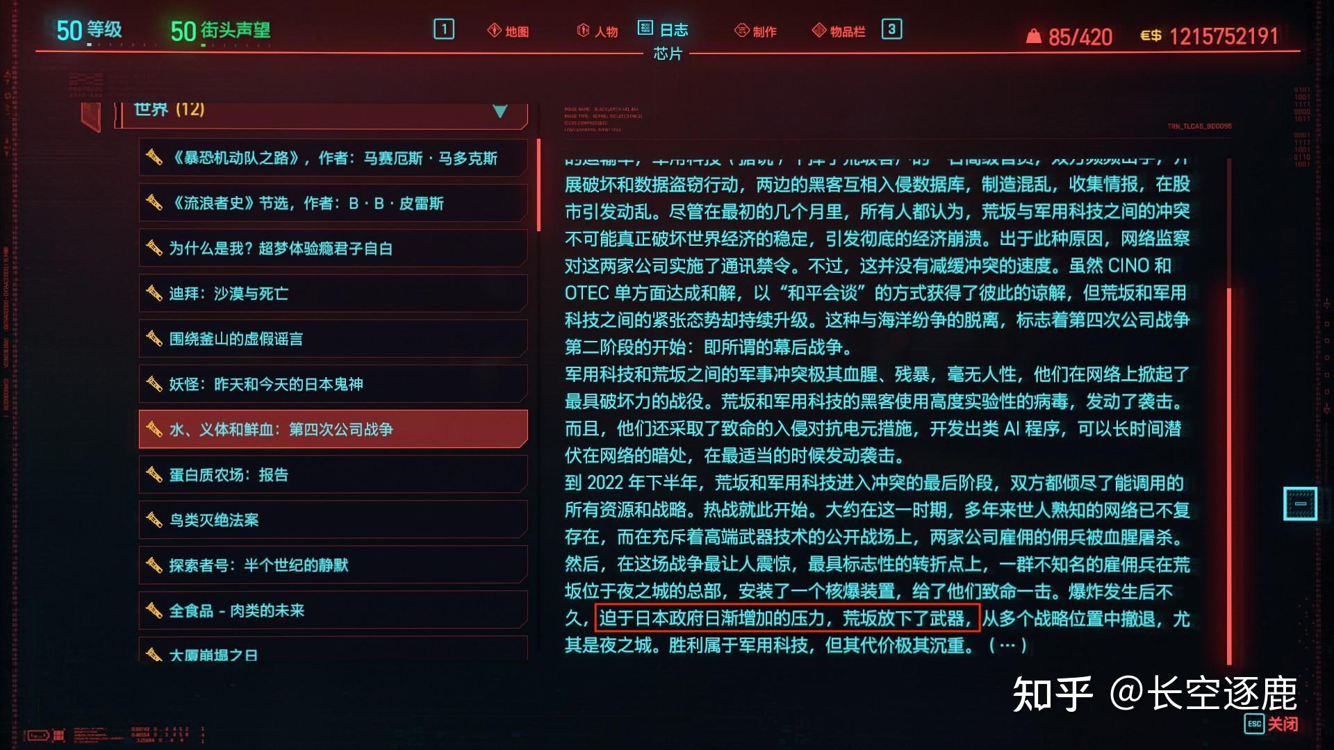 赛博朋克2077的荒坂赖宣是个怎么样的人物