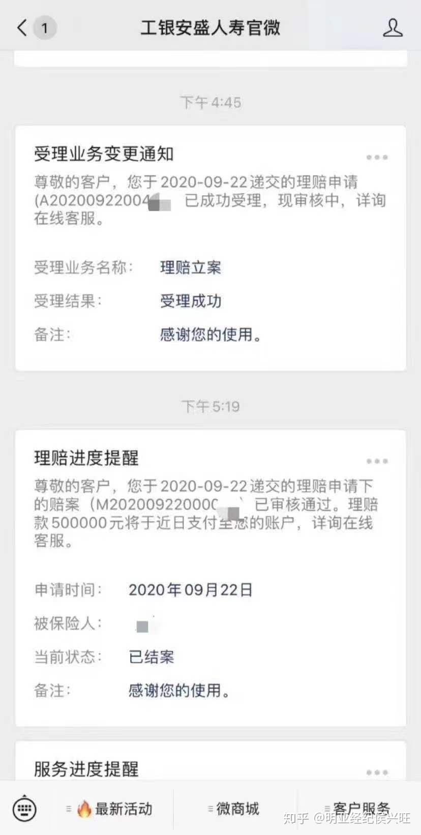 保险理赔代办