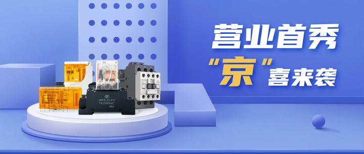 官宣 | 宏发京东自营旗舰店正式上线 - 知乎