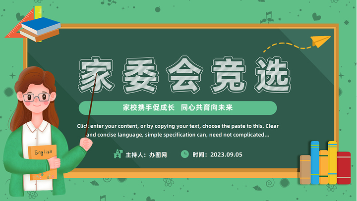 卡通风家校携手保成长同心共育向未来家委会竞选主题班会课件模板下载