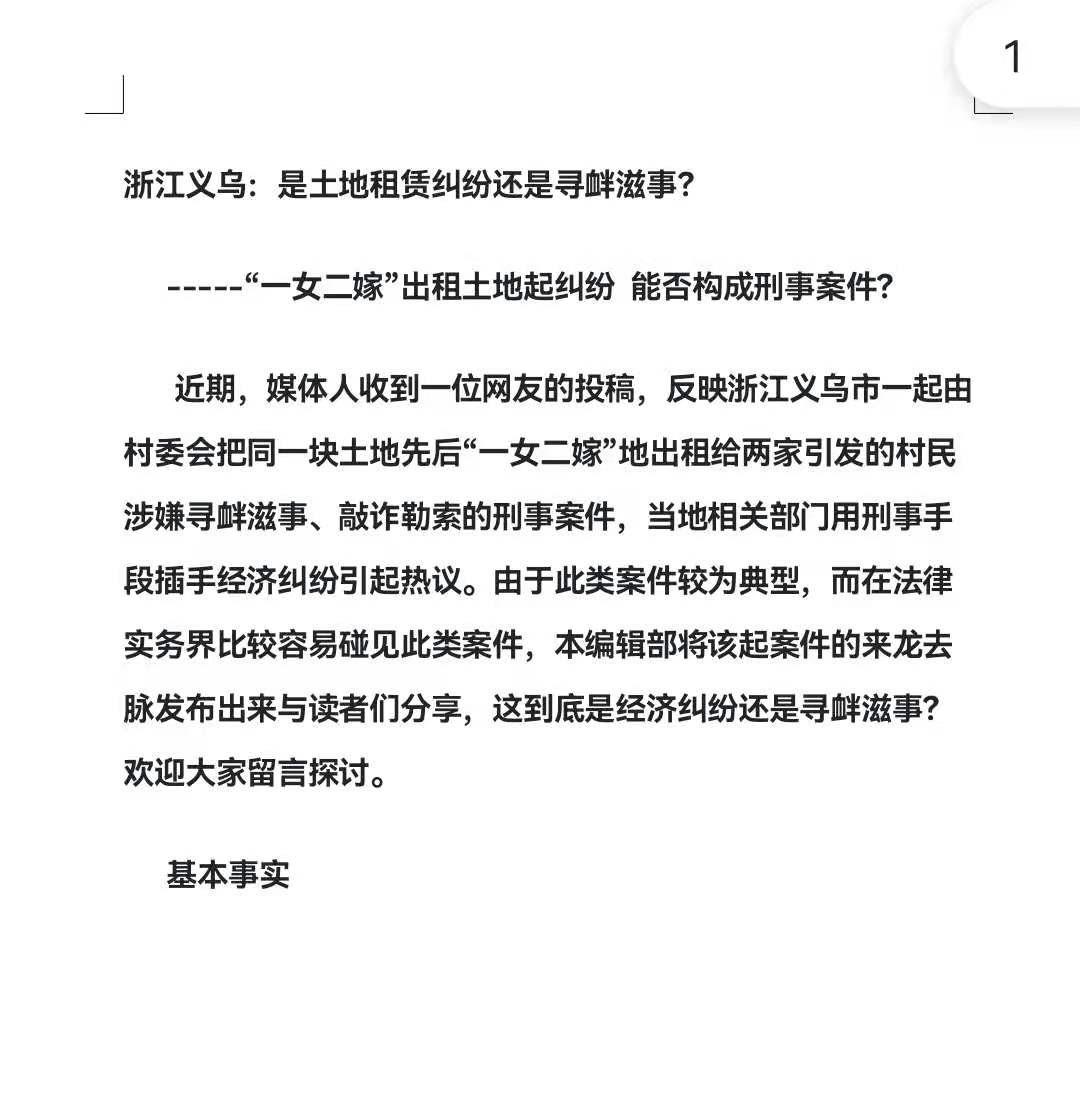 浙江 拆迁安置 黄坑畈 地块引纠纷村民祸从天降 知乎