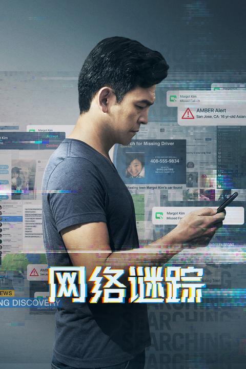 当前大火的悬疑片《网络谜踪》的制作过程中有哪些有趣的幕后故事?