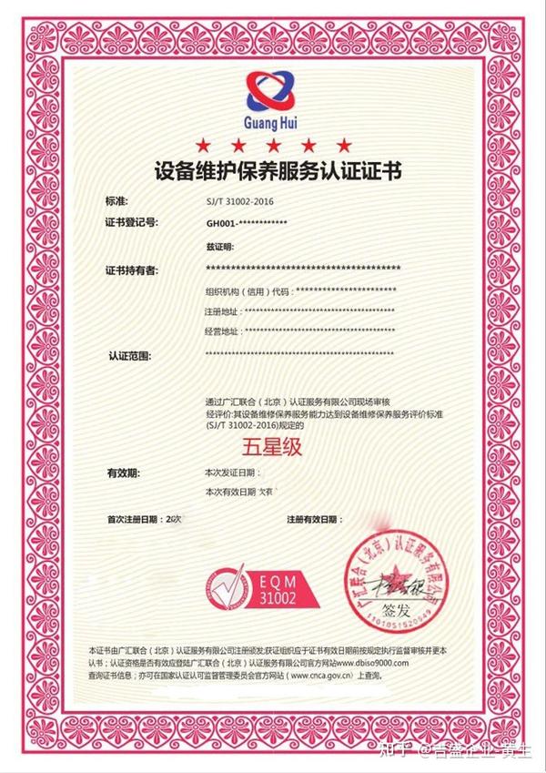 博鱼:SJT310022016企业设备维护管理资质认证证书申请