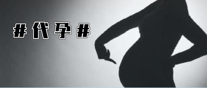 代孕是否构成犯罪?代孕背后的相关法律解读! - 知乎