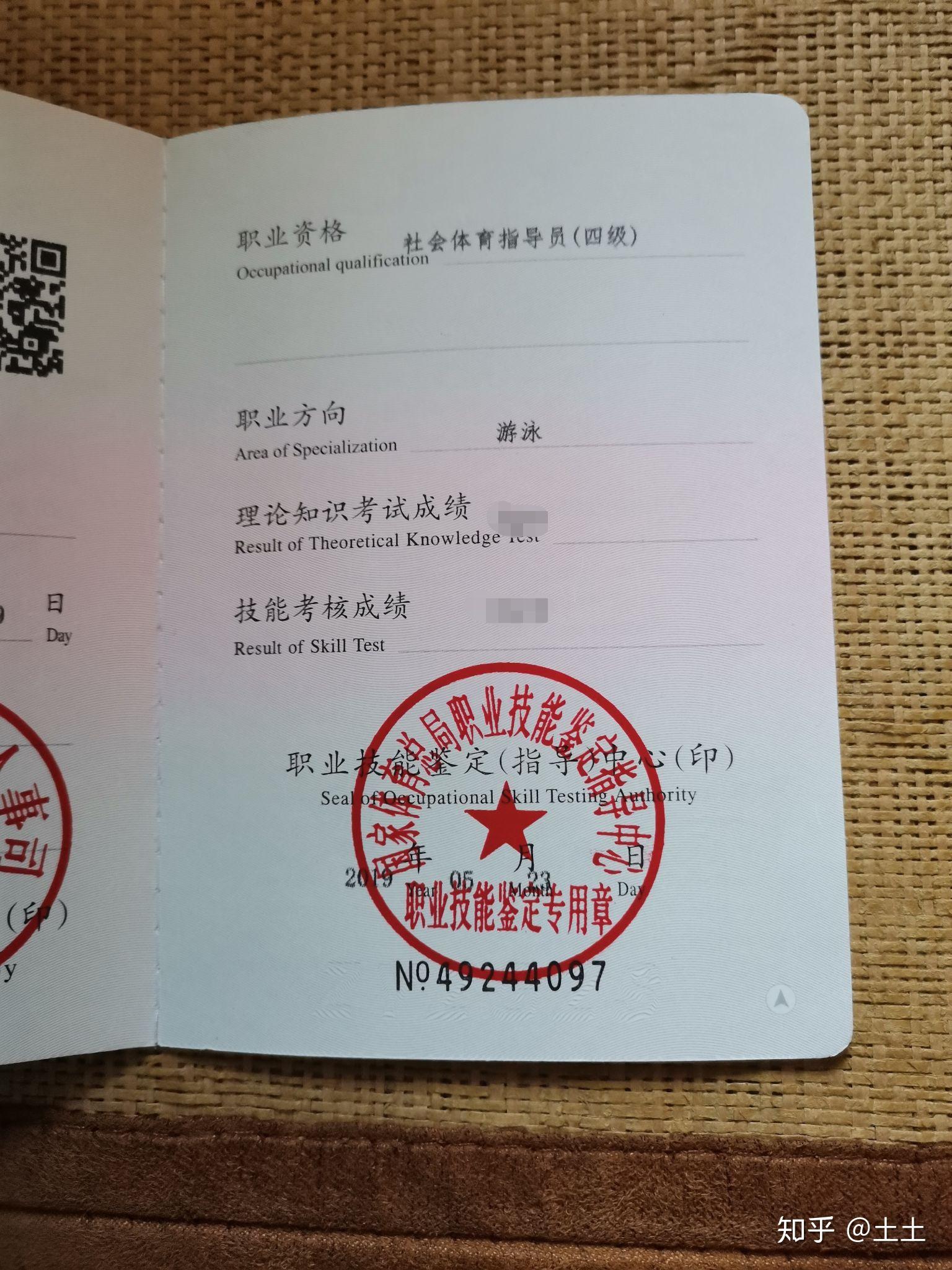 我想考游泳指导证.这个社会体育指导员证,分国职不国职吗?兄弟们?