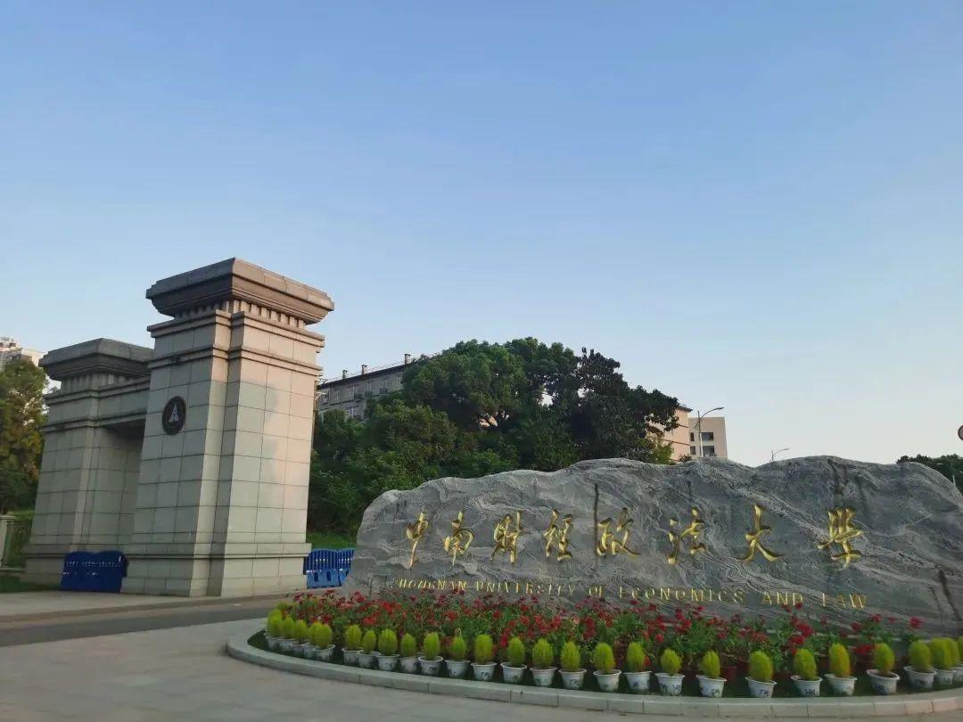 中南财经政法大学新生攻略