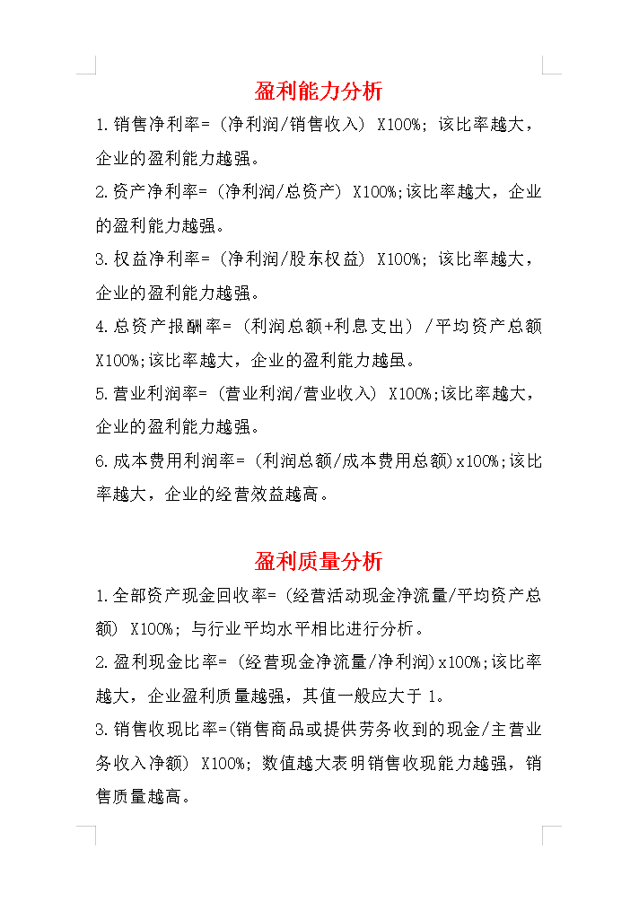 财务人都知道的30个财务分析公式,你知道吗?完整版已整理插图6 财务人都知道的30个财务分析公式,你知道吗?完整版已整理插图6