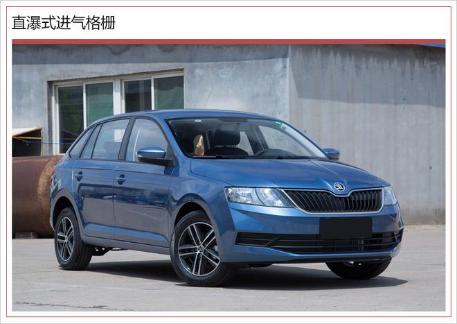 新款斯柯达昕动上市售699万起搭全新15l引擎