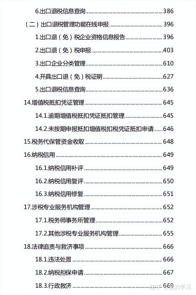 財務總監直言不會報稅的一律不要附保姆級電子稅務局操作手冊