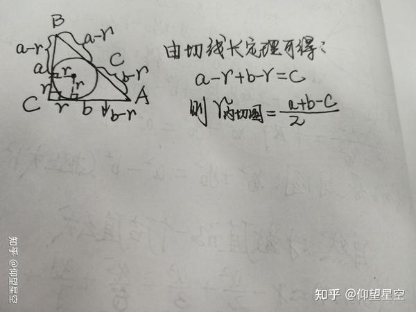 直角三角形内切圆半径公式推导 知乎