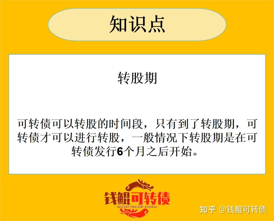 可转债转股是什么意思?