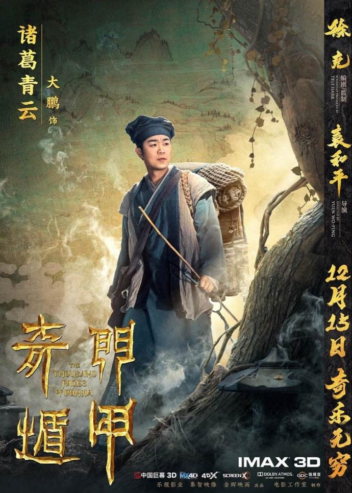 怎样评价徐克2017年电影《奇门遁甲》? - 知乎