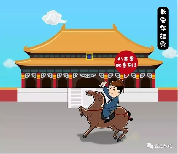 聊聊古代的八百里加急！ - 知乎