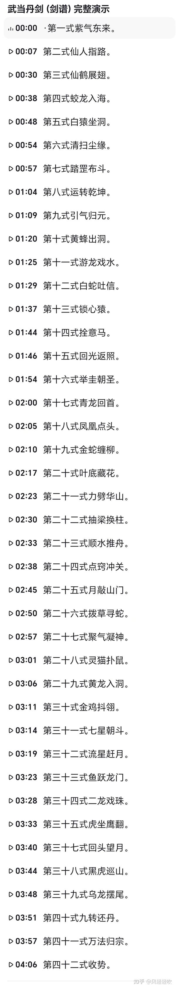 武当丹剑剑谱--抖音来源版本 - 知乎