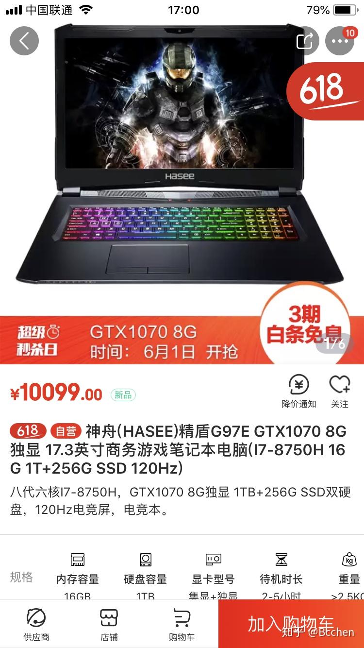 高考完想买笔记本 打游戏 1w3以内有什么推荐