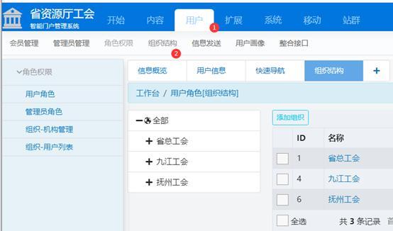 基於逐浪cms開發的省自然資源廳直屬機關工會app