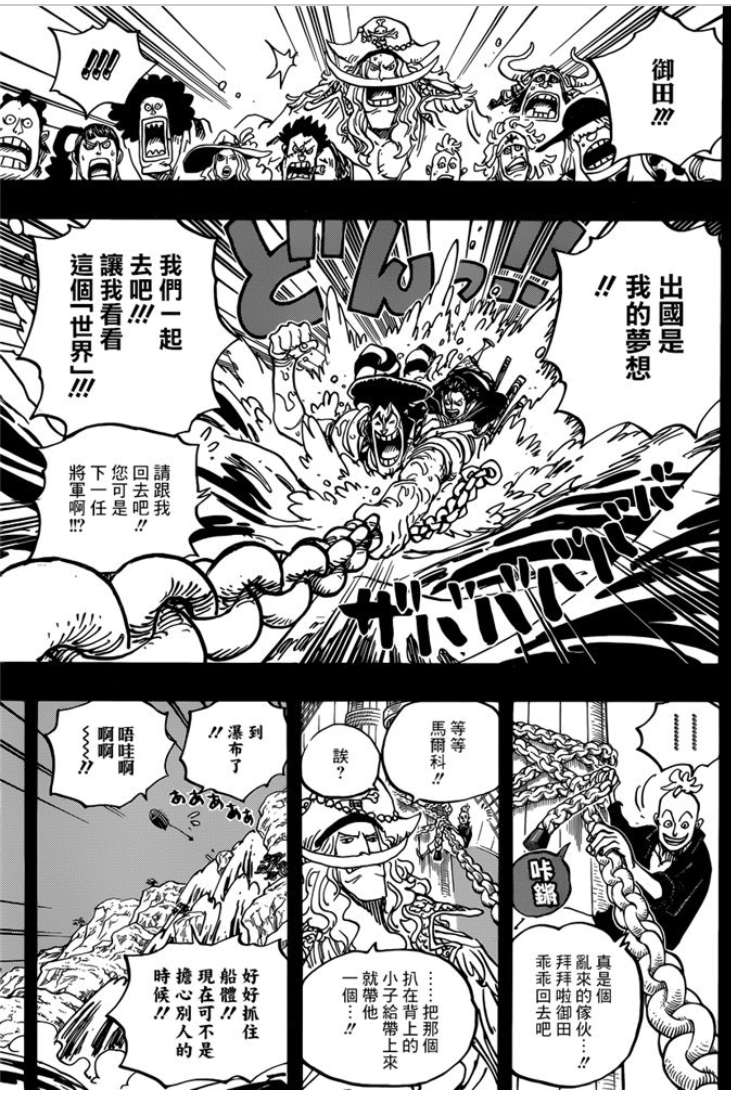 如何评价海贼王漫画第971话
