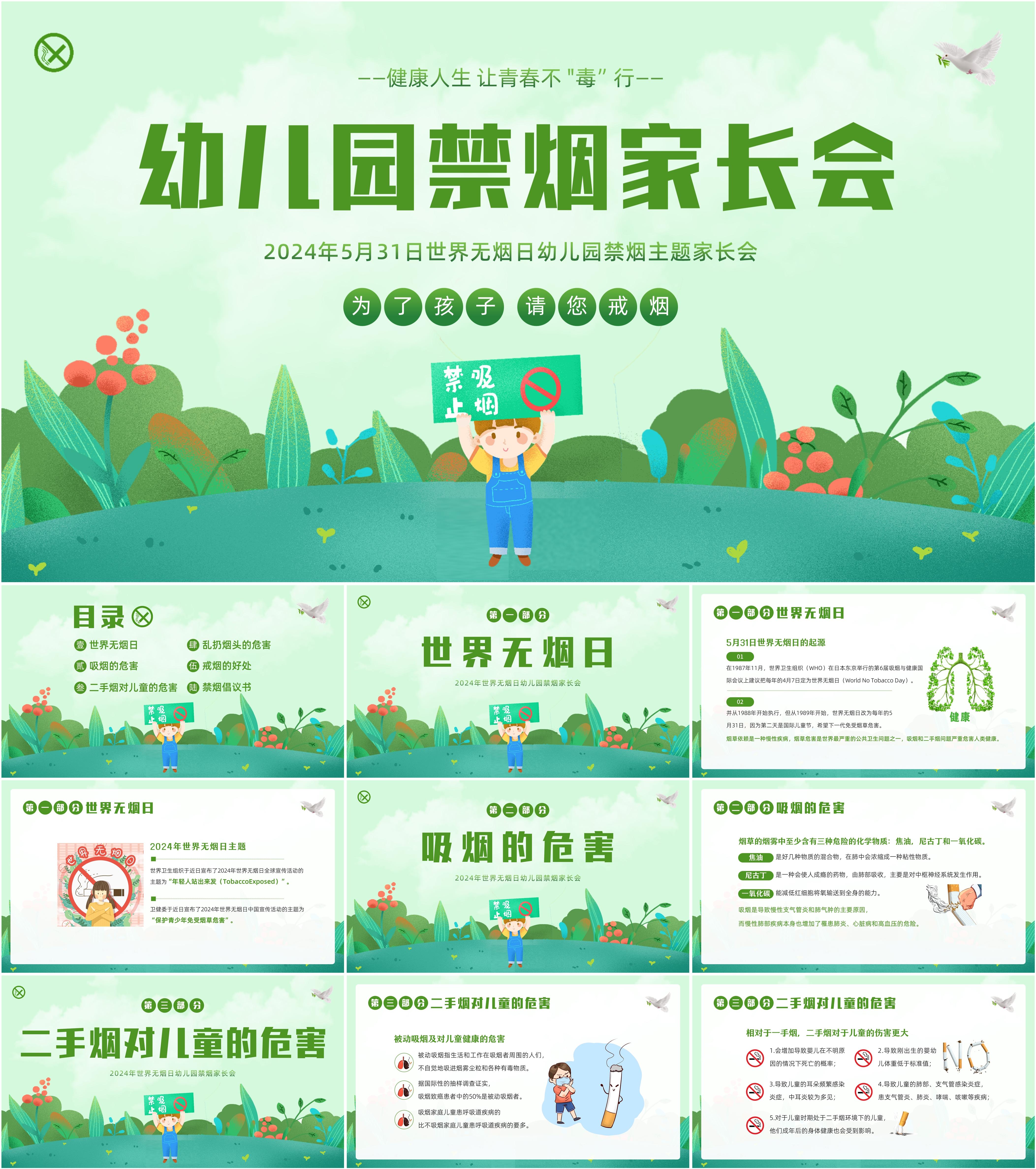 最新17套高质量世界无烟日ppt课件!