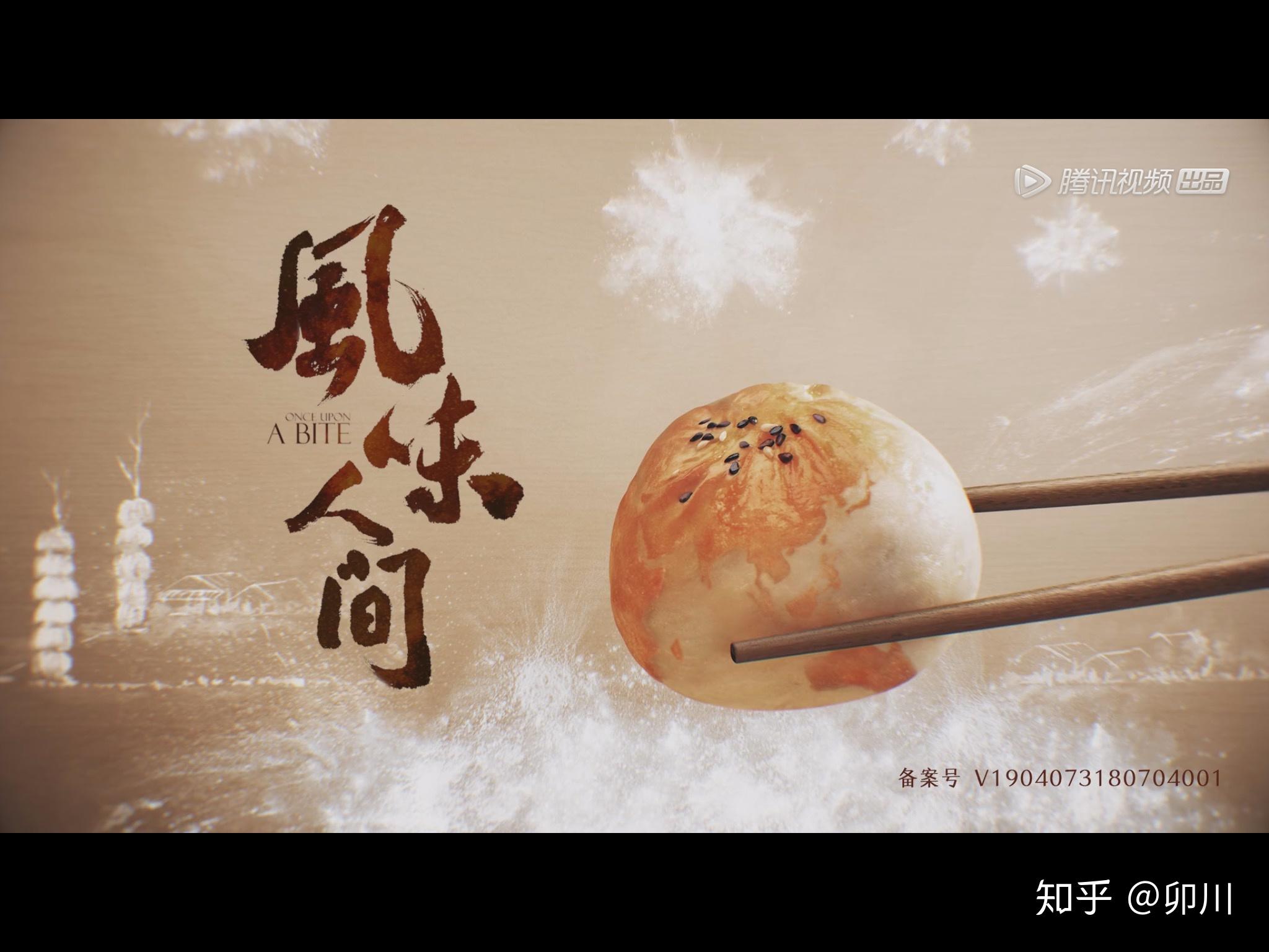 如何评价风味人间第一集山海之间