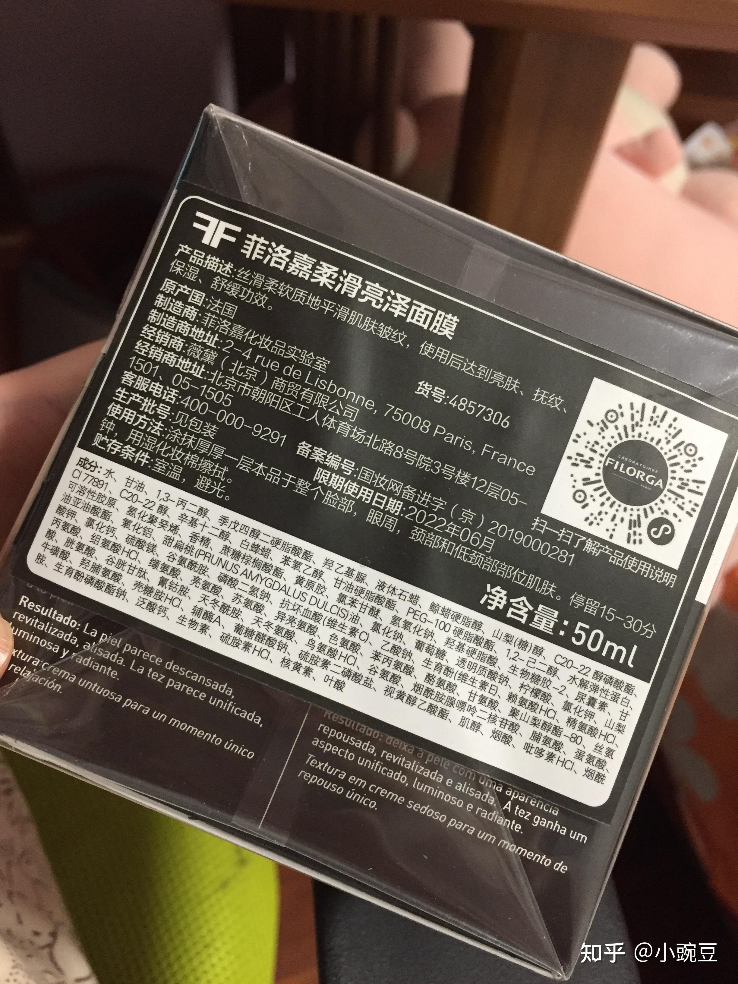 菲洛嘉十全大补面膜:滋润补水,干皮首选 - 知乎