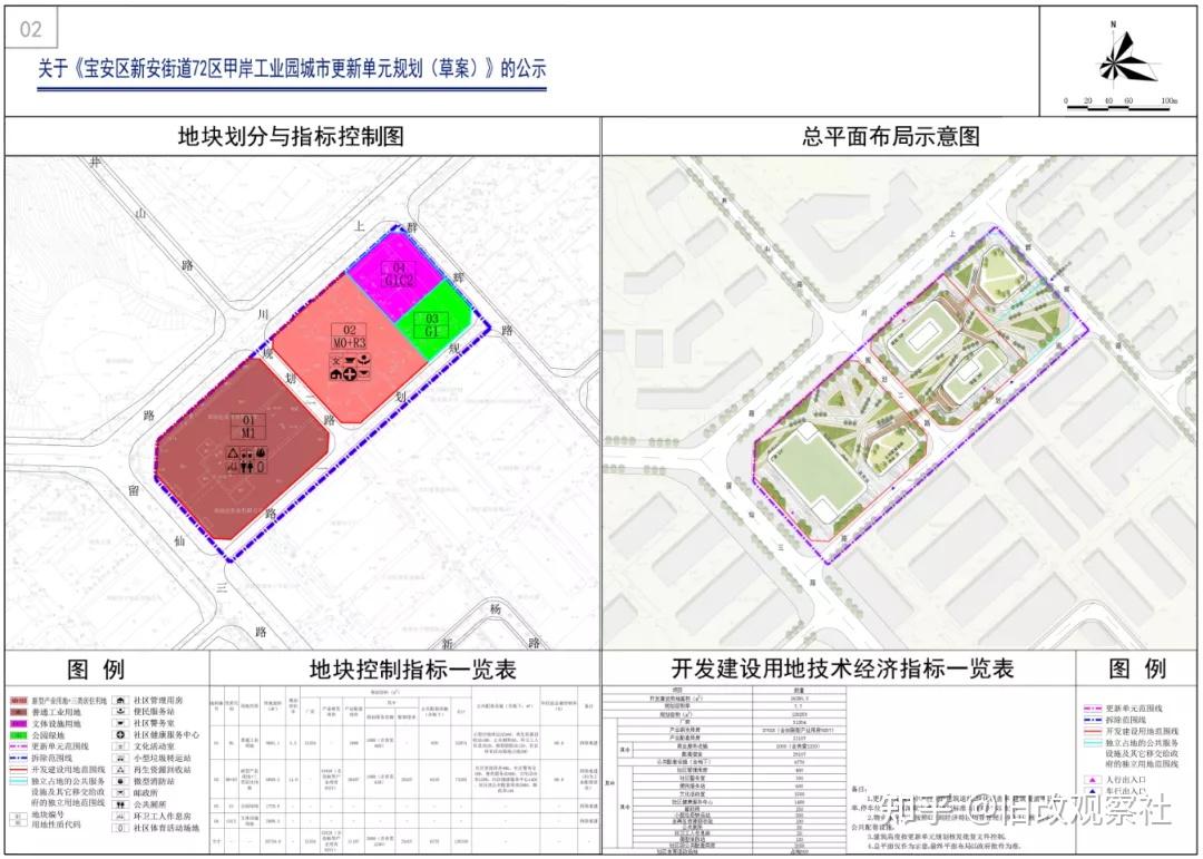 坪山飞东两项计划草案公示宝安甲岸工业园规划草案