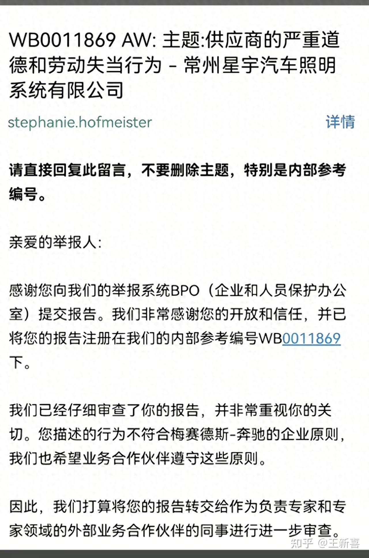 奔驰回应星宇股份事件,已受理举报开了案号,若查实或终止合作