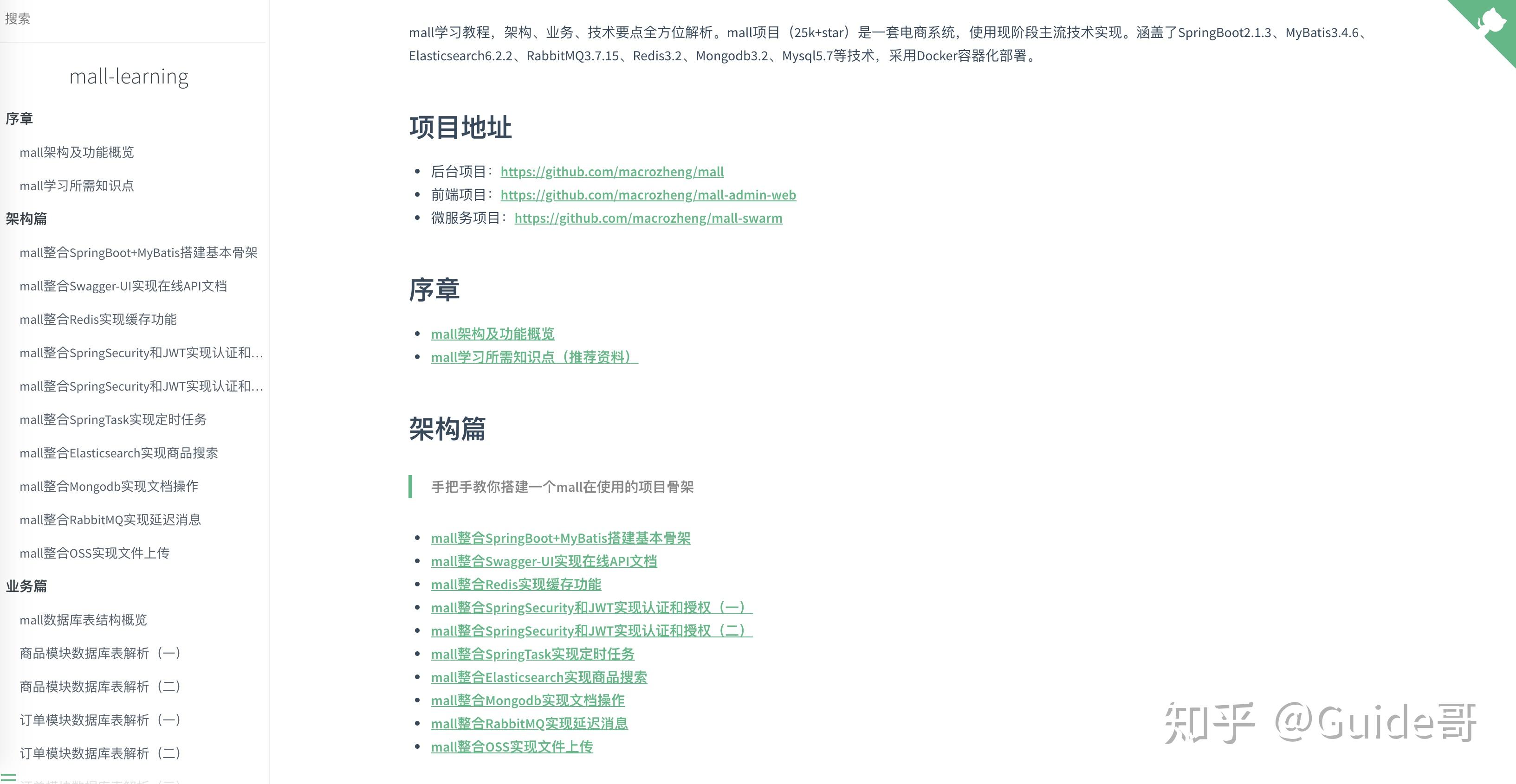 Github点赞接近 100k 的Spring Boot学习教程+实战项目推荐！ - 知乎