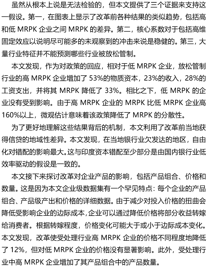 错配与资本市场一体化：来自印度的证据——ECMA - 知乎