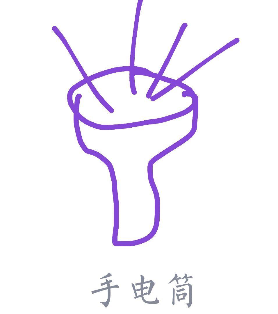 qq红包手电筒怎么画