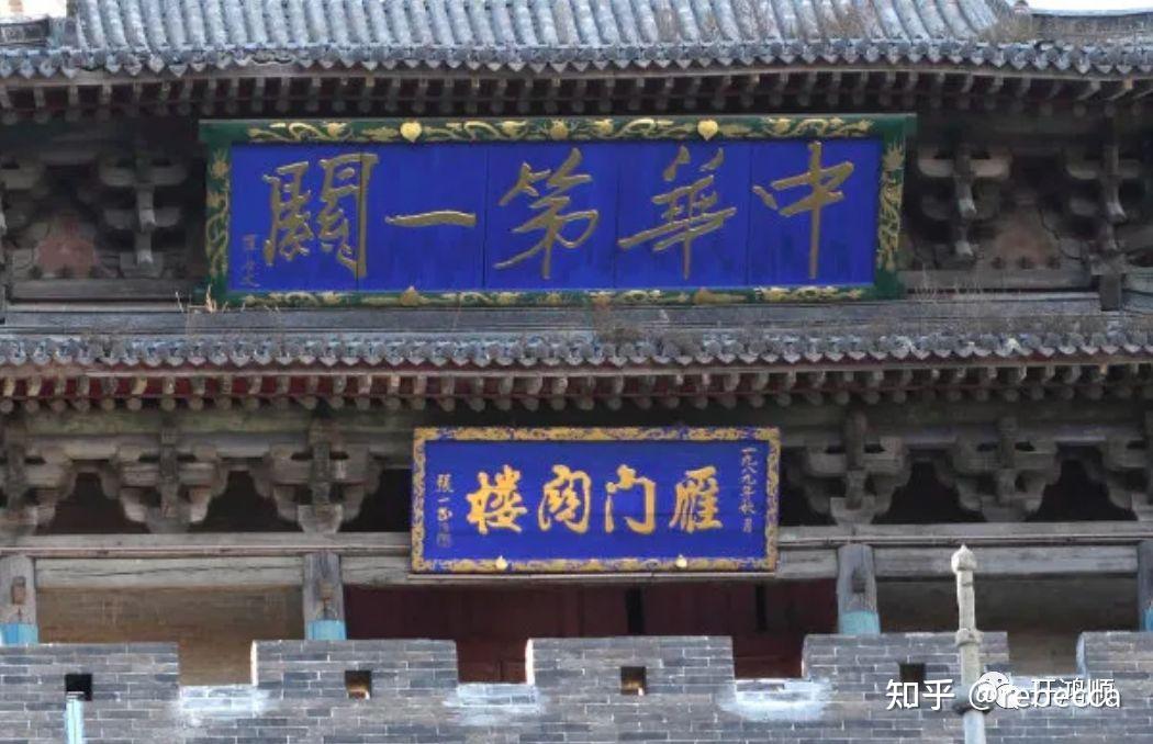 中华豪门—雁门关—“中华第一关” - 知乎