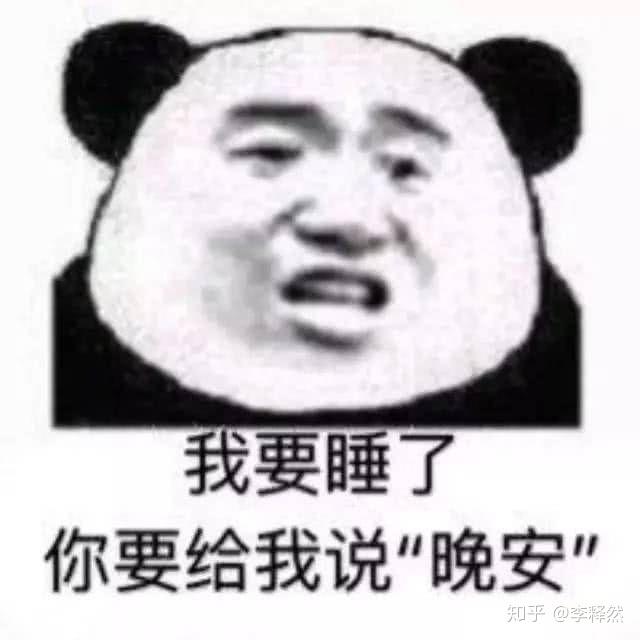 晚安相关土味情话 - 知乎