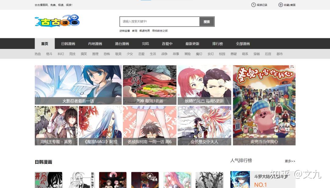 国漫、日漫、台漫、港漫、整理28个在线观看漫画网站 - 知乎