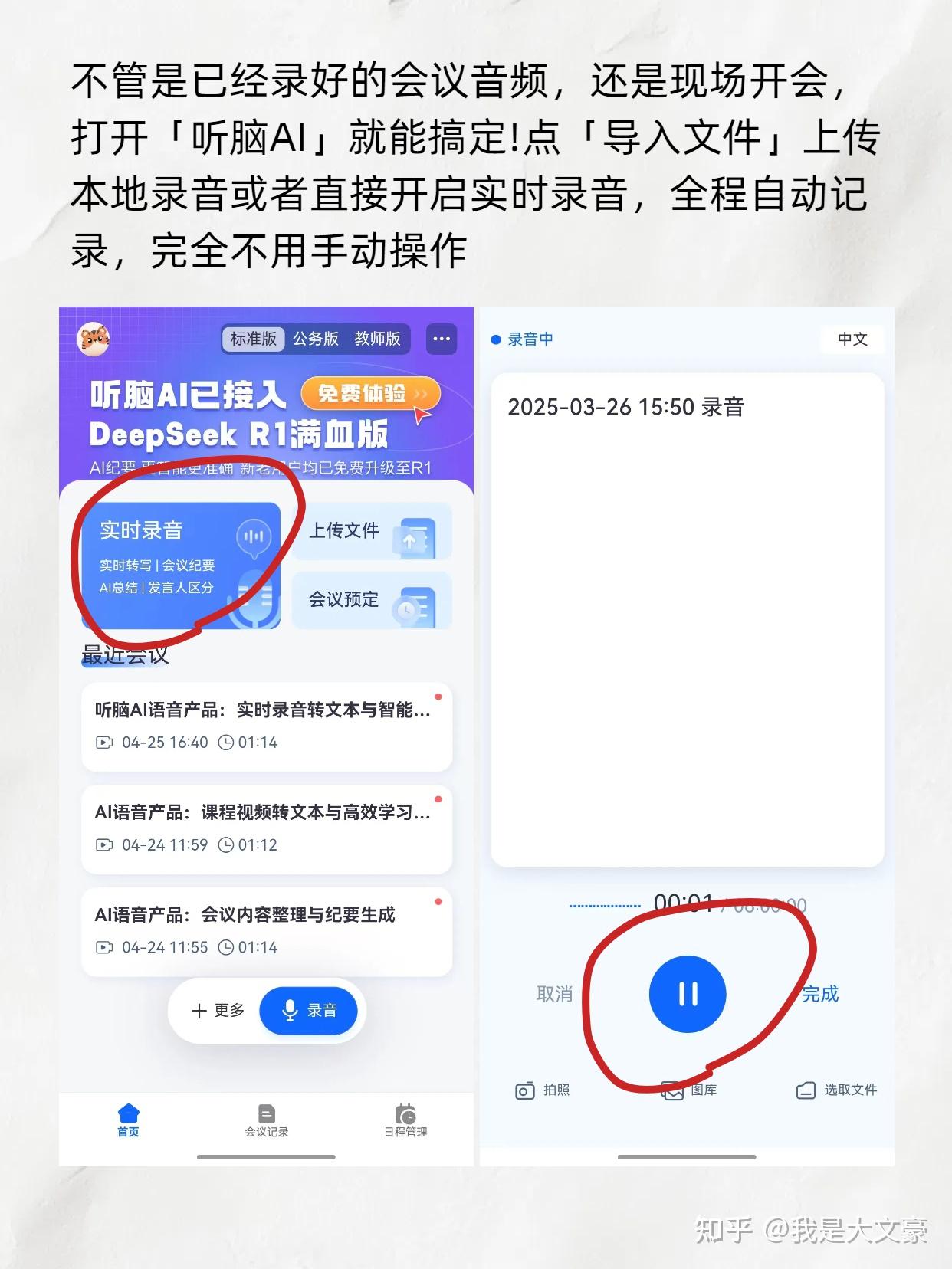 2025年9款手机录音转文字APP全面对比评测哪款更值得推荐 - 知乎