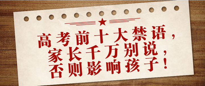 高考前十大禁语,家长千万别说,否则影响孩子! - 知乎