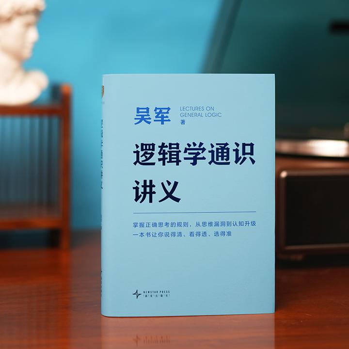 逻辑学通识讲义:我就是活得这么逻辑清晰 - 知乎