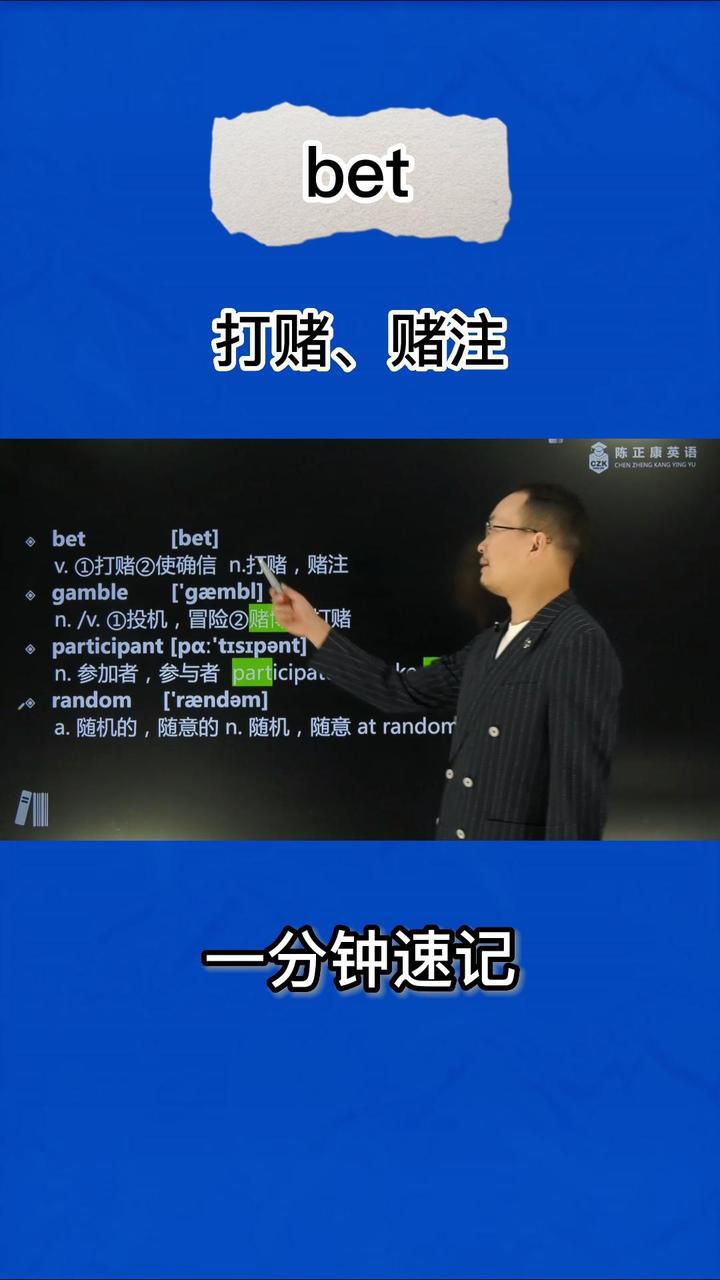 bat(打赌,赌注):英语单词超详解,1分钟巧记bat - 知乎