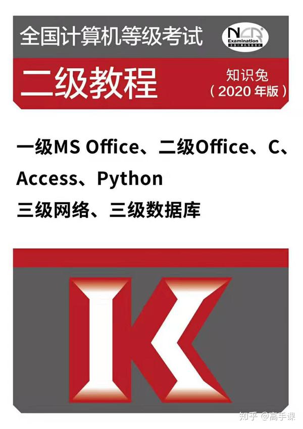 计算机二级考试考前攻略，抓紧来看！ - 知乎