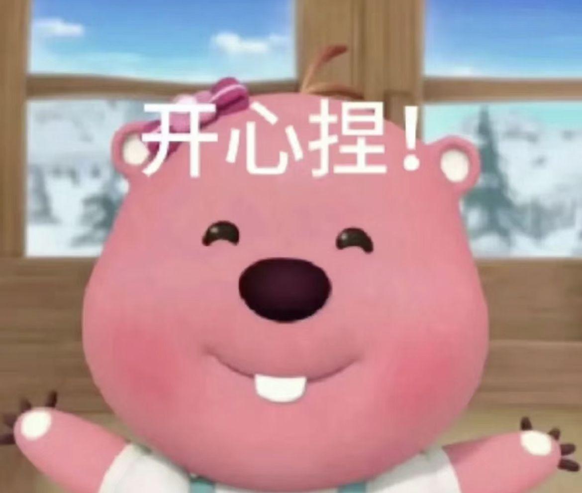 这个粉色的熊叫什么啊,还有没有其他类型的表情包? - 知乎