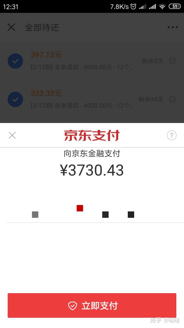 京东支付截图图片