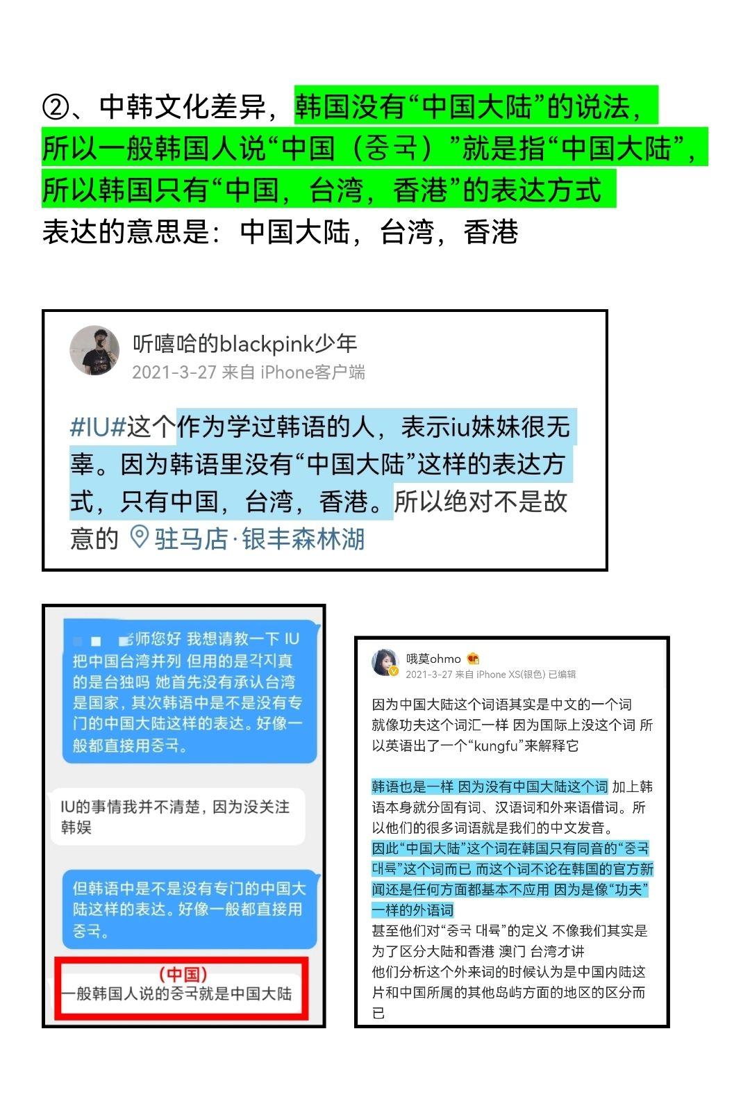 韩国艺人iu李知恩iu台独澄清iu辱华澄清iu黑料澄清iu乐天澄清