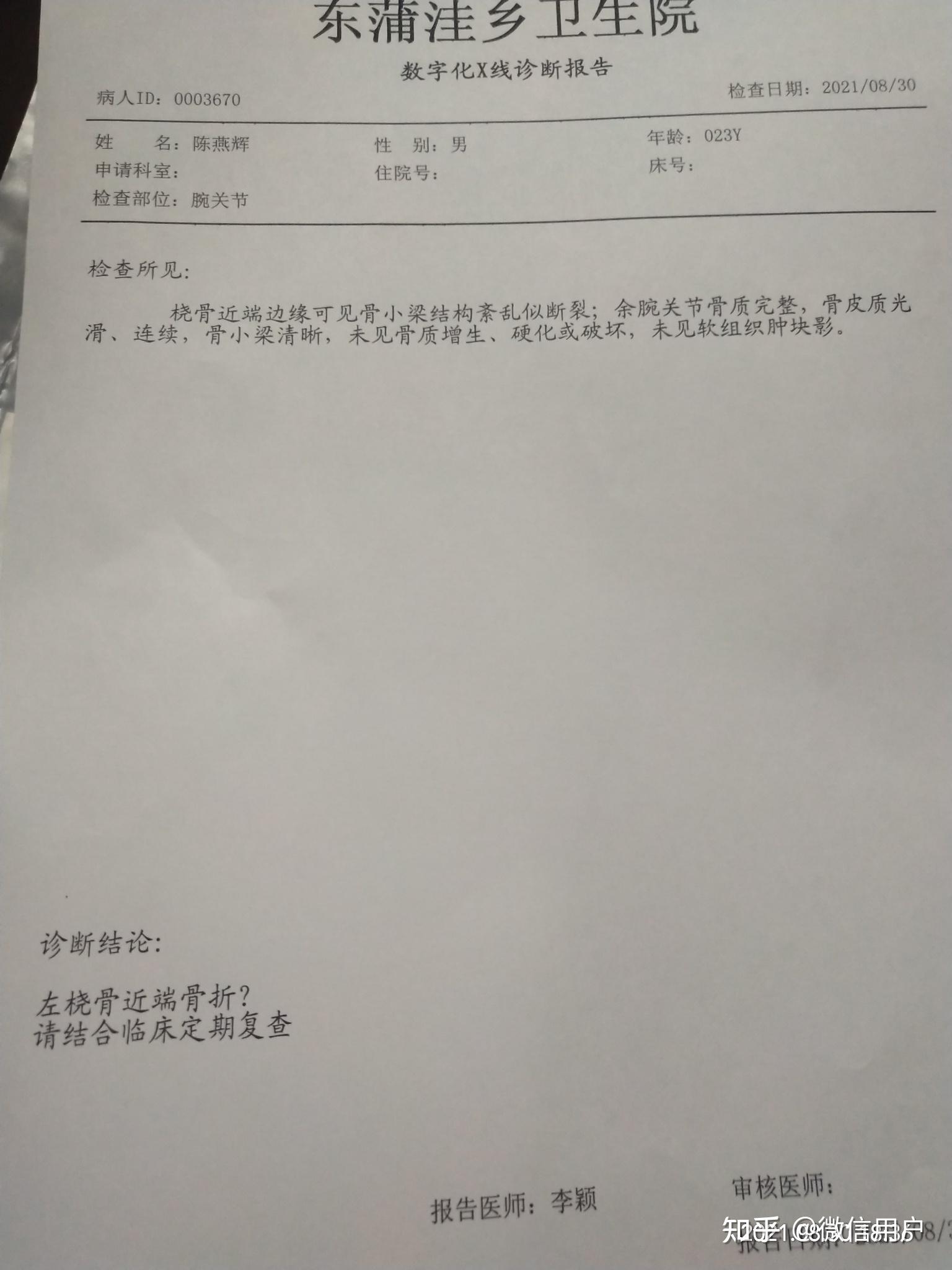 手腕骨折,这种情况可以被认定为伤残几级? - 知乎
