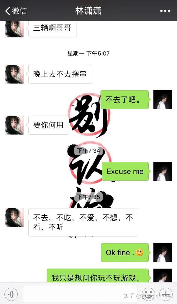 一个朋友的聊天记录 真是凭实力单身啊