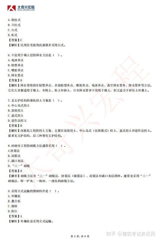 2023年一建《建筑实务》真题及答案解析来啦！ - 知乎